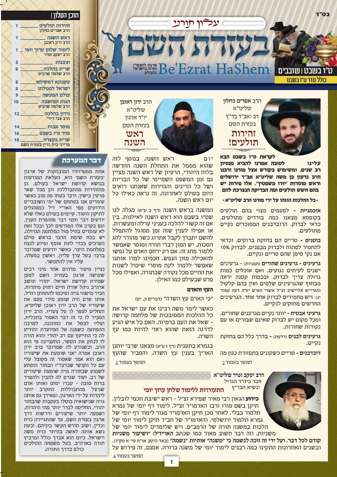 BH Kollel Monthly Newsletter