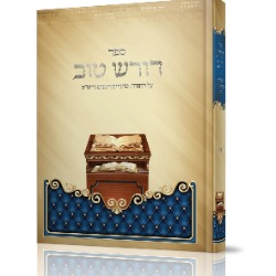 Doresh Tov L'Yisrael