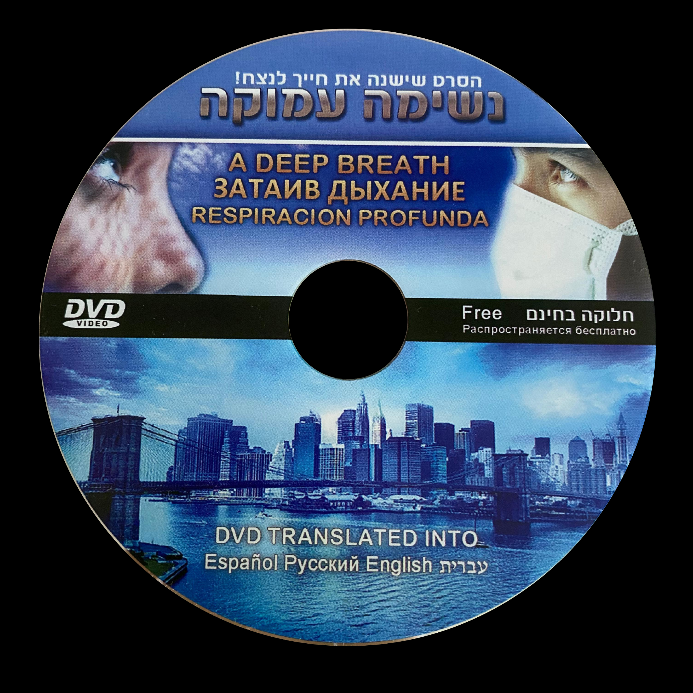 Hebrew DVDs