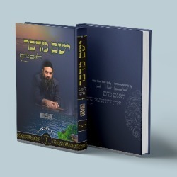 Yasem Midbar LeAgam Mayim