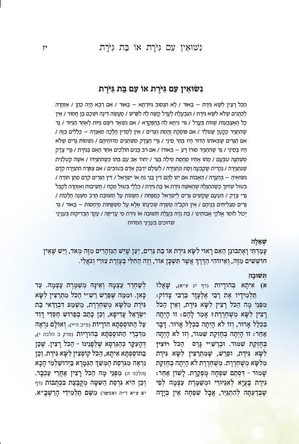 Kuntres Gerim thumbnail 2