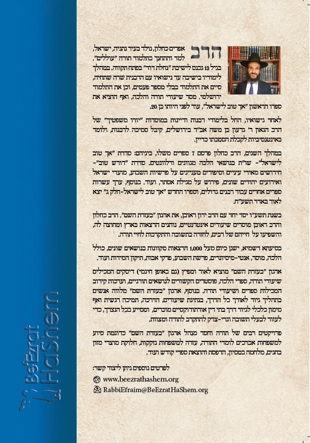 Kuntres Gerim thumbnail 3