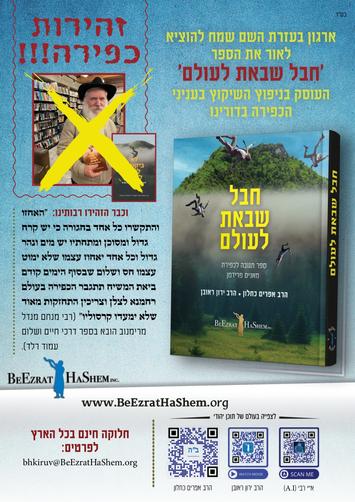 Chaval Shebata LaOlam - Manis Friedman Exposed