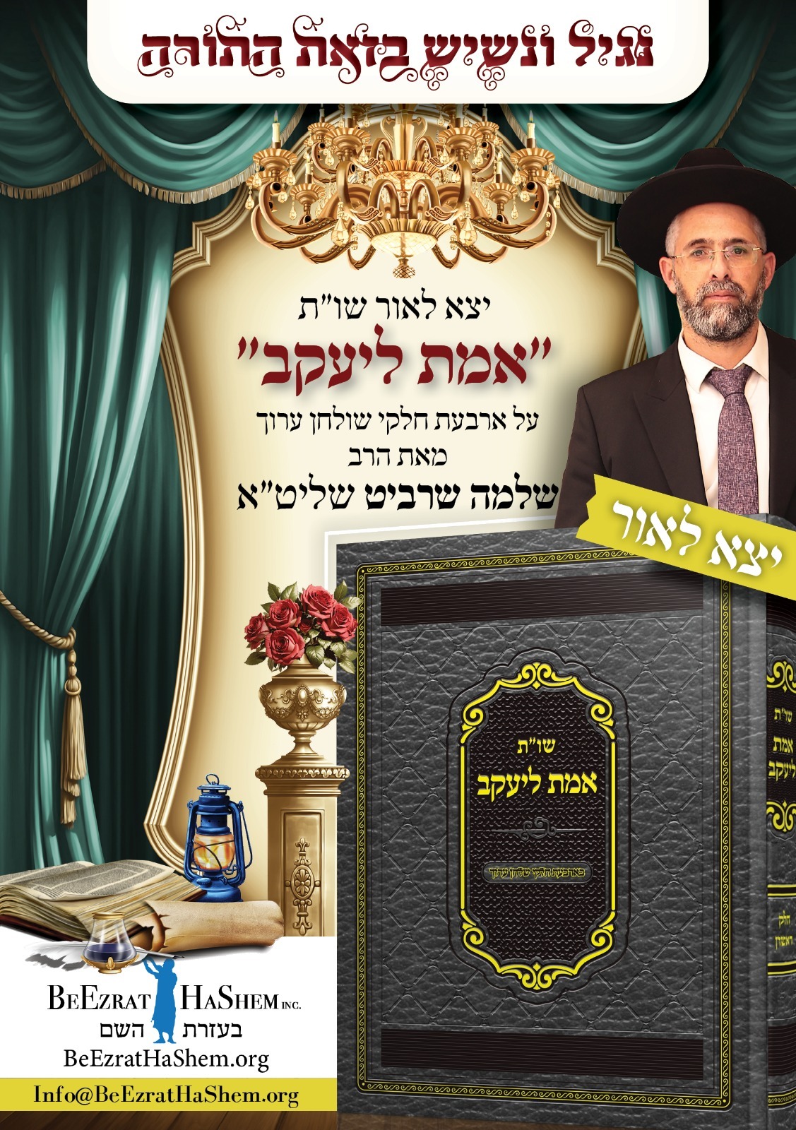 Responsa Emet L'Yaakov