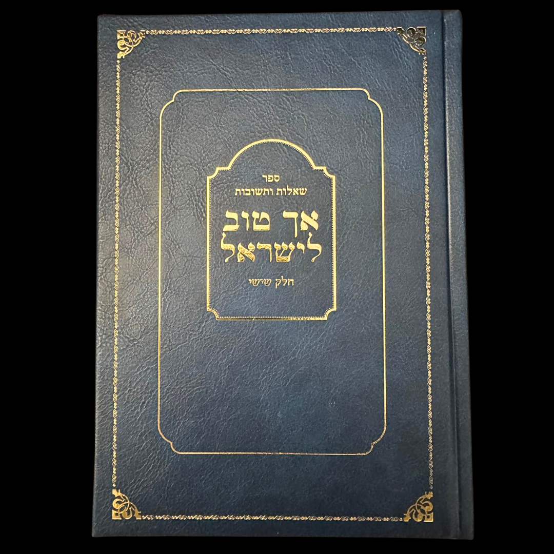 Responsa Sefer Ach Tov L'Yisrael - Volume 6