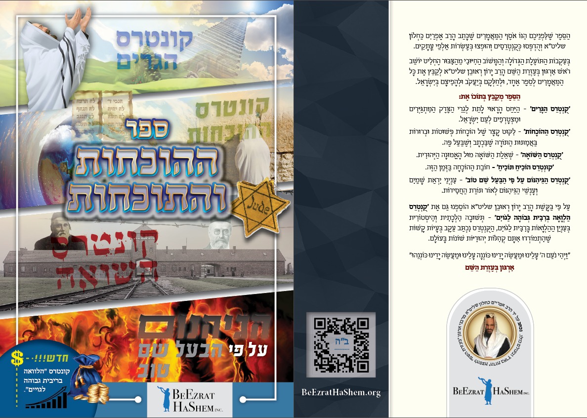 Ochachot v'Tochachot